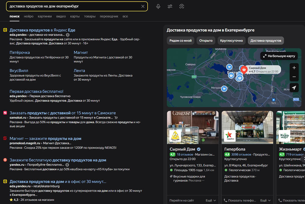 Региональное SEO продвижение доставки еды